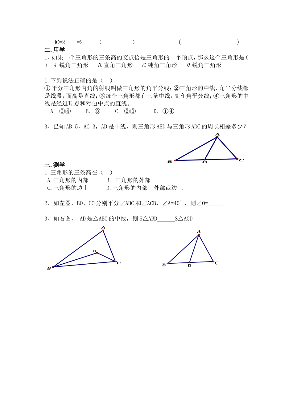 三角形高中线角平分线随堂检测_第2页