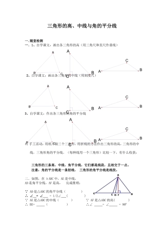 三角形高中线角平分线随堂检测