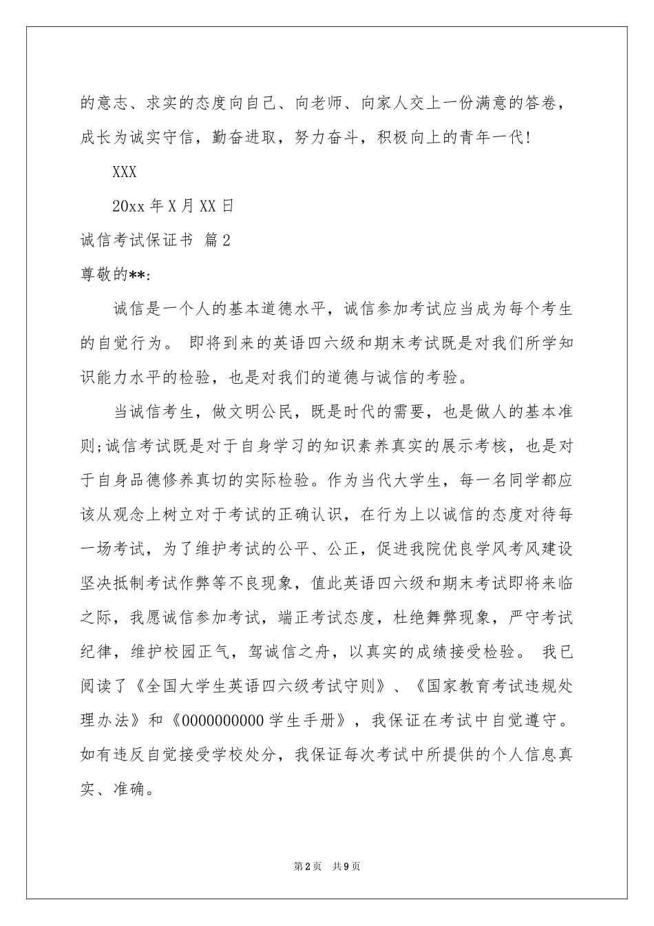 诚信考试保证书集锦9篇_第2页