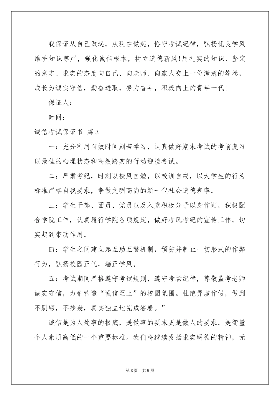 诚信考试保证书集锦9篇_第3页