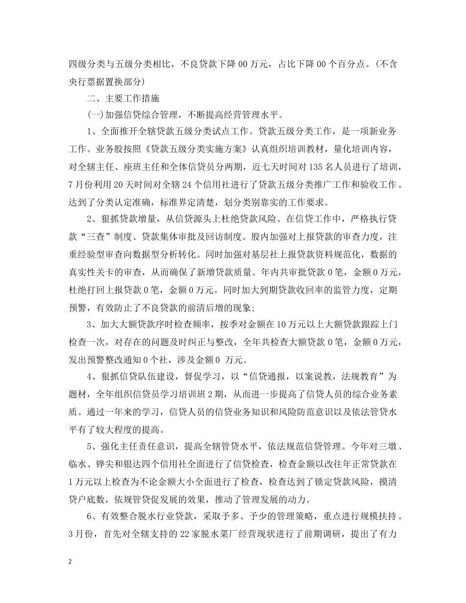 银行信贷员工年终总结 _第2页