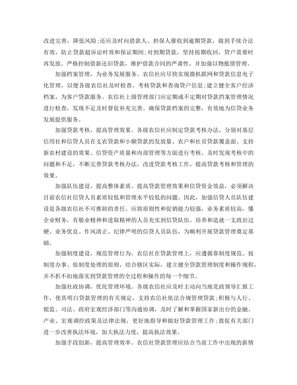 银行信贷员年中工作总结 _第3页