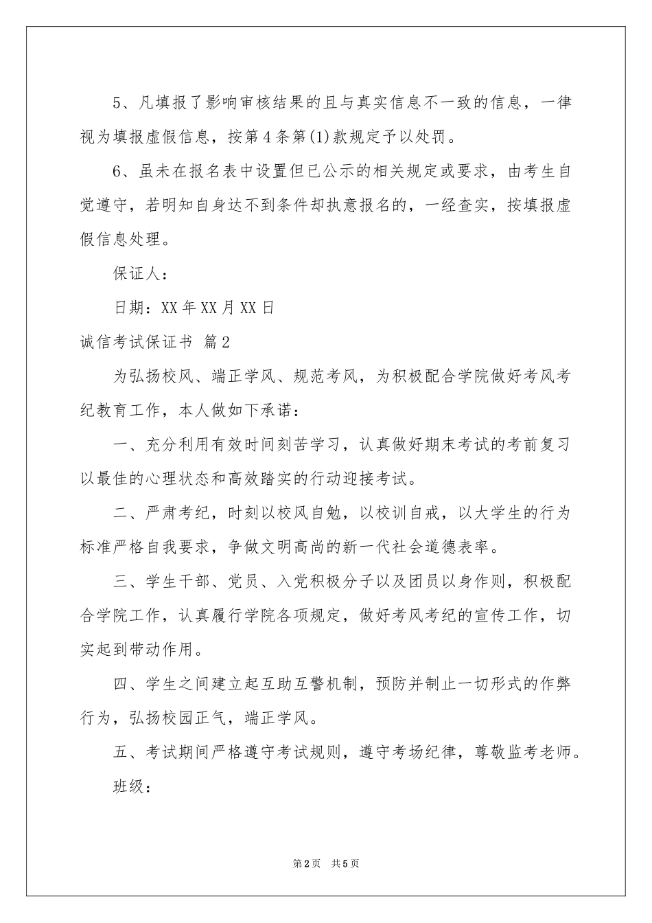 诚信考试保证书范本5篇_第2页