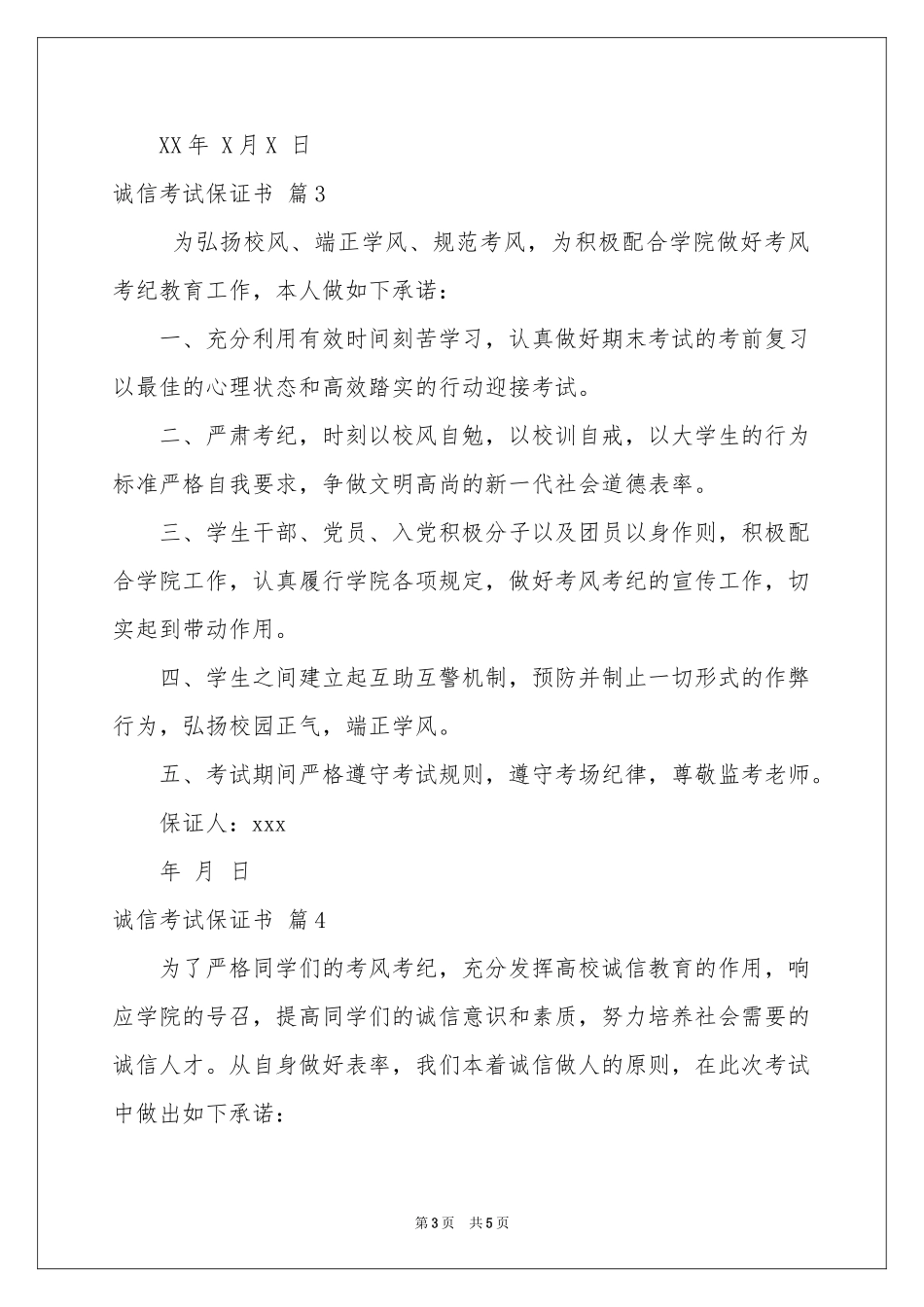诚信考试保证书范本5篇_第3页