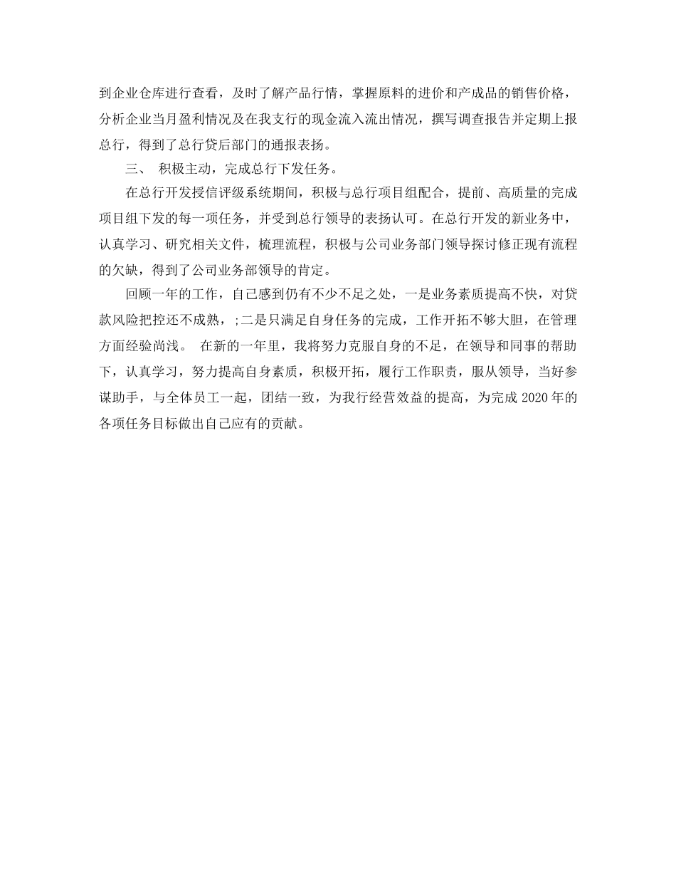 银行信贷员年度个人工作总结范文 _第2页