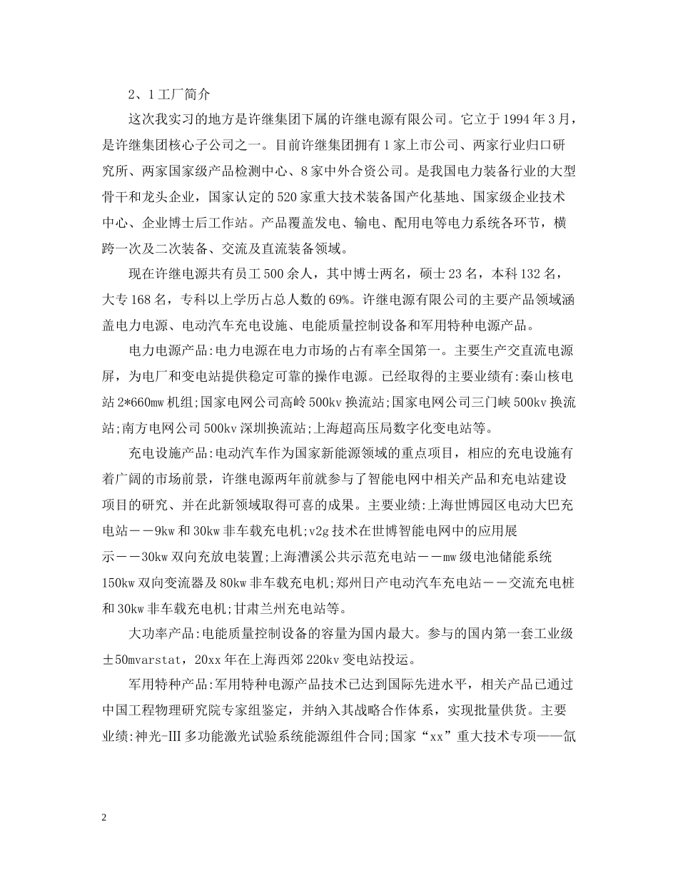 电气自动化实习体会总结_第2页