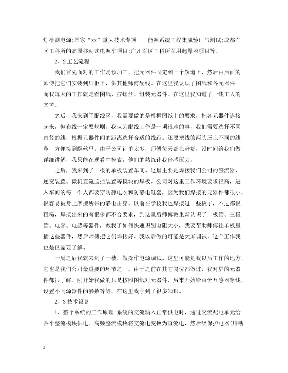 电气自动化实习体会总结_第3页