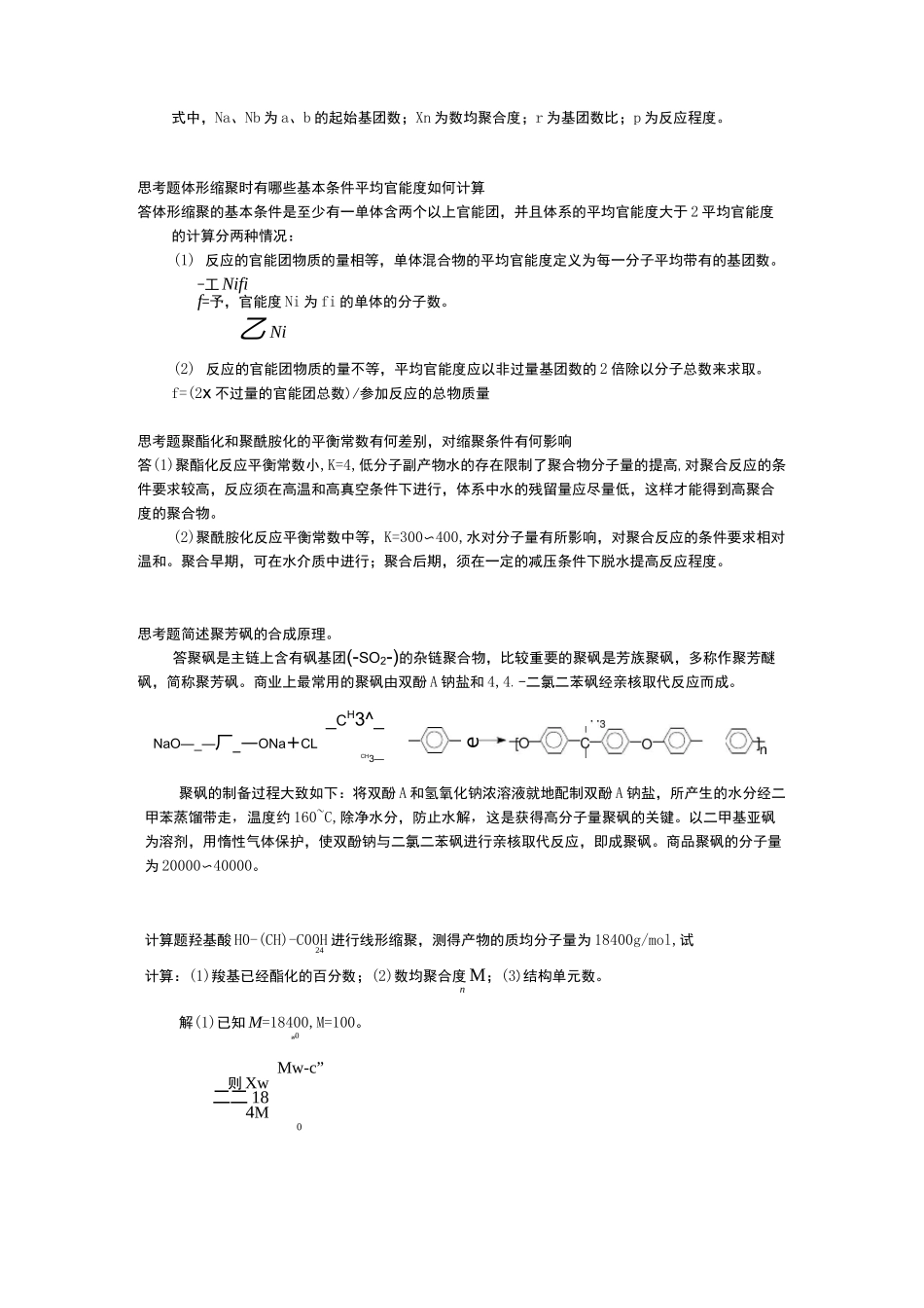 缩聚和逐步聚合_第3页