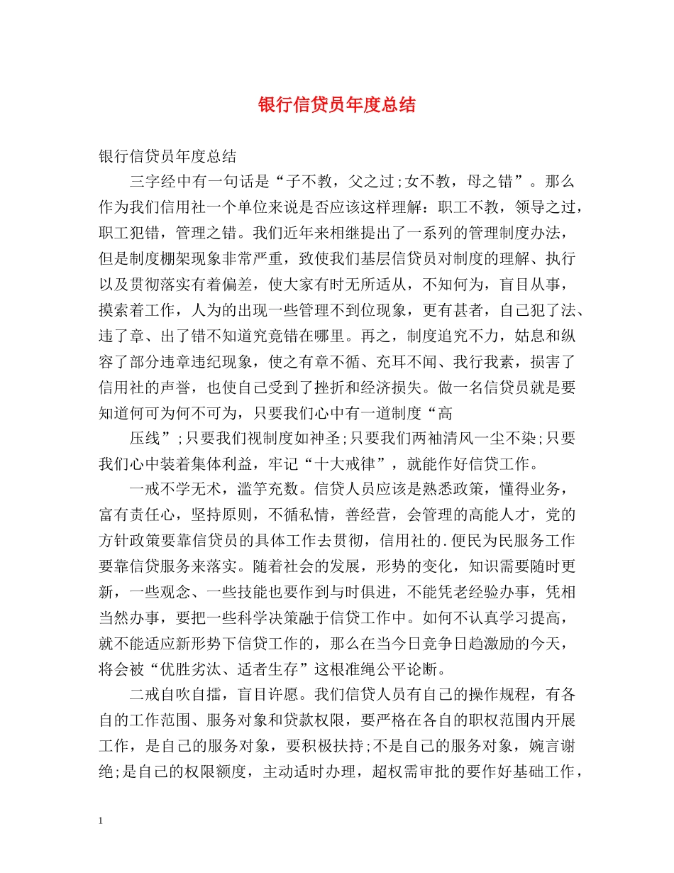 银行信贷员年度总结 _第1页