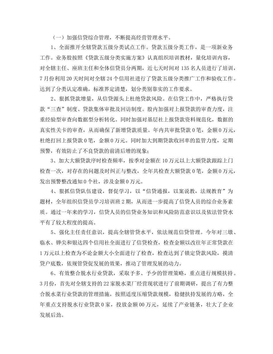 银行信贷人员年终工作总结 _第2页