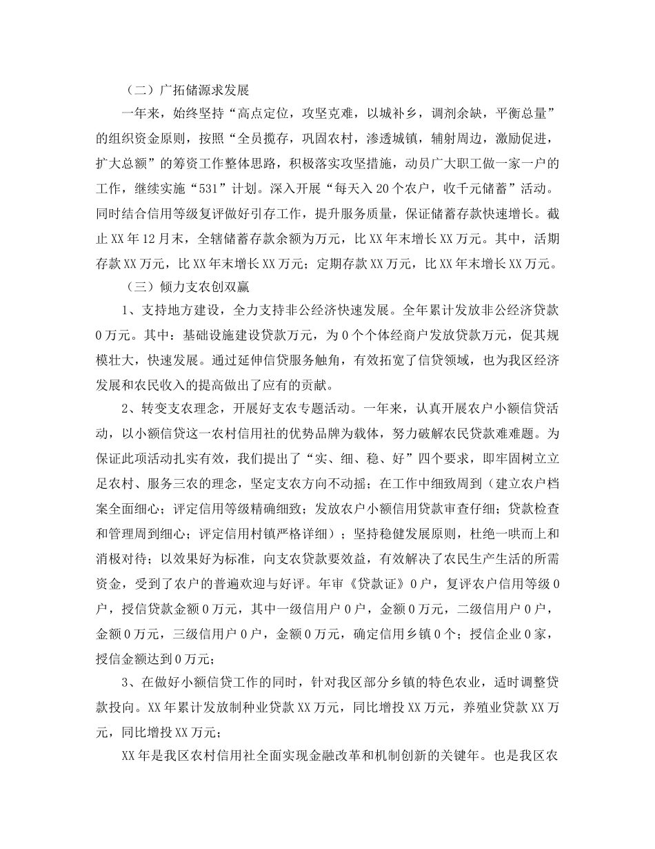 银行信贷人员年终工作总结 _第3页