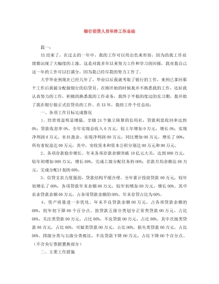 银行信贷人员年终工作总结 