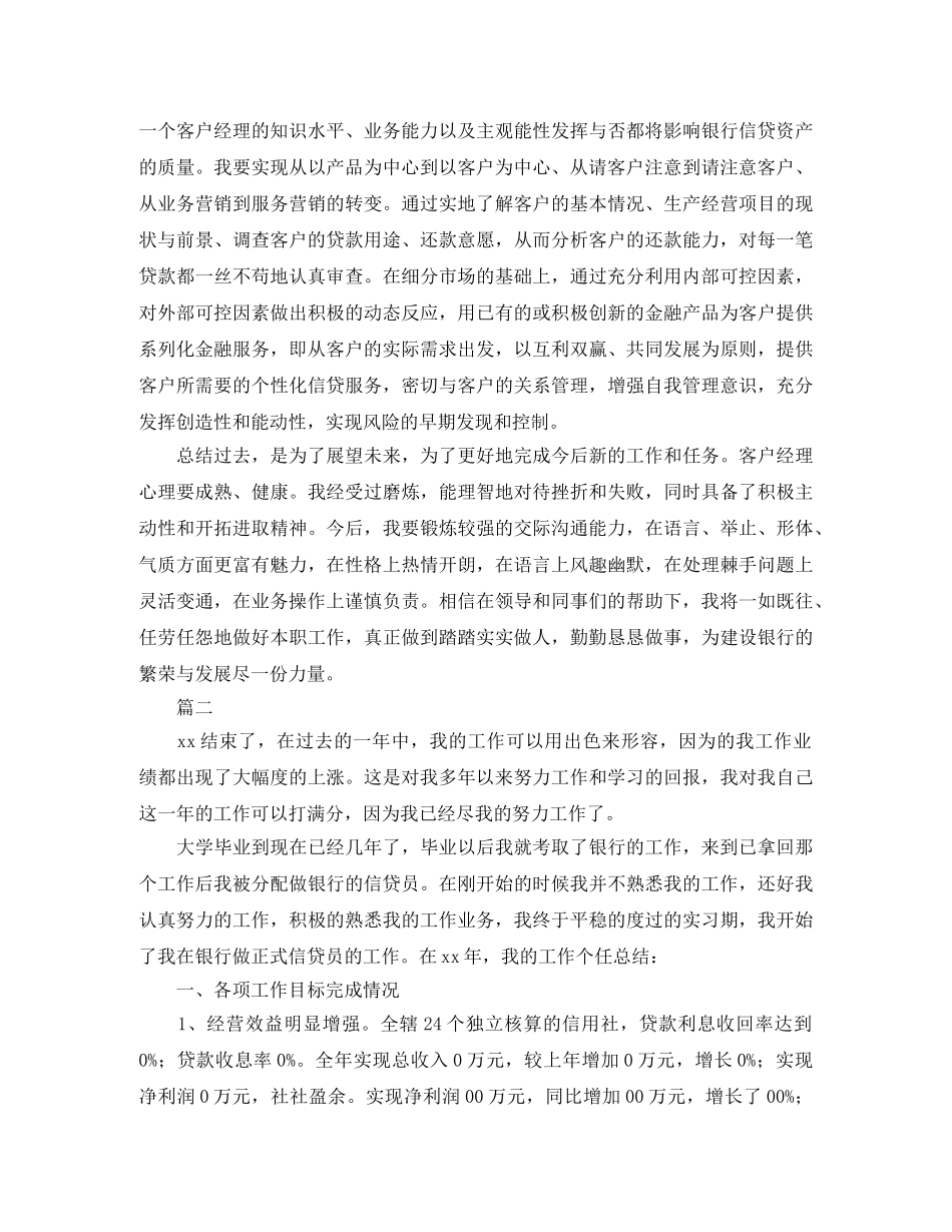 银行信贷人员年终总结三篇 _第2页