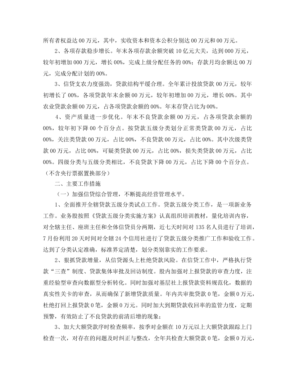 银行信贷人员年终总结三篇 _第3页