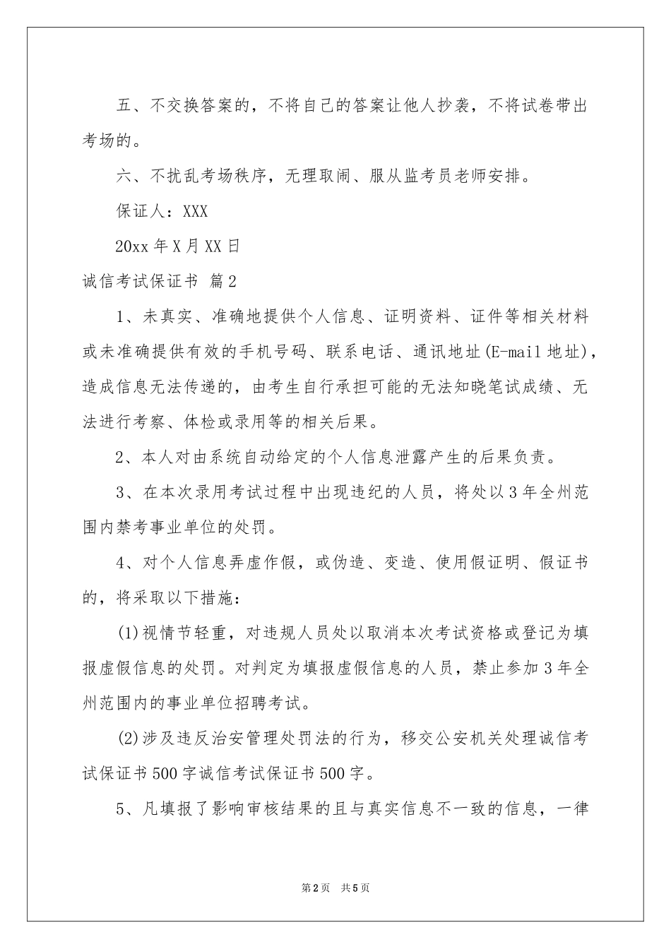 诚信考试保证书范本汇总五篇_第2页