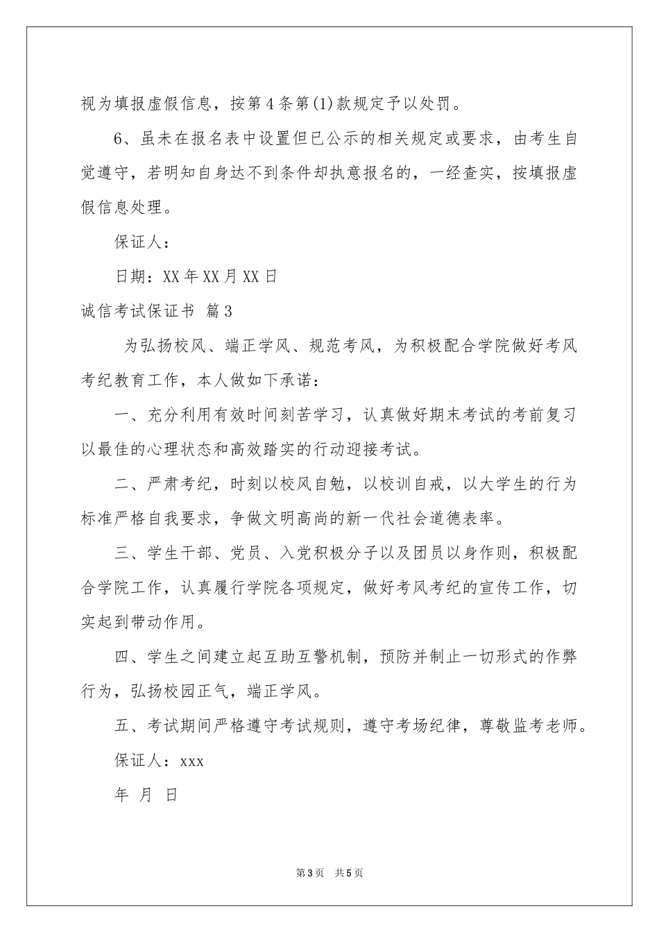 诚信考试保证书范本汇总五篇_第3页