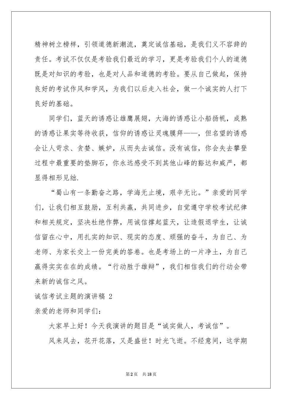 诚信考试主题的演讲稿 _第2页