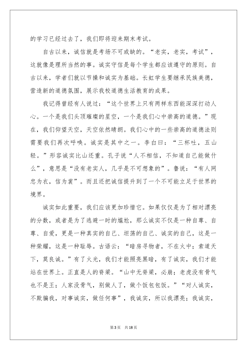 诚信考试主题的演讲稿 _第3页