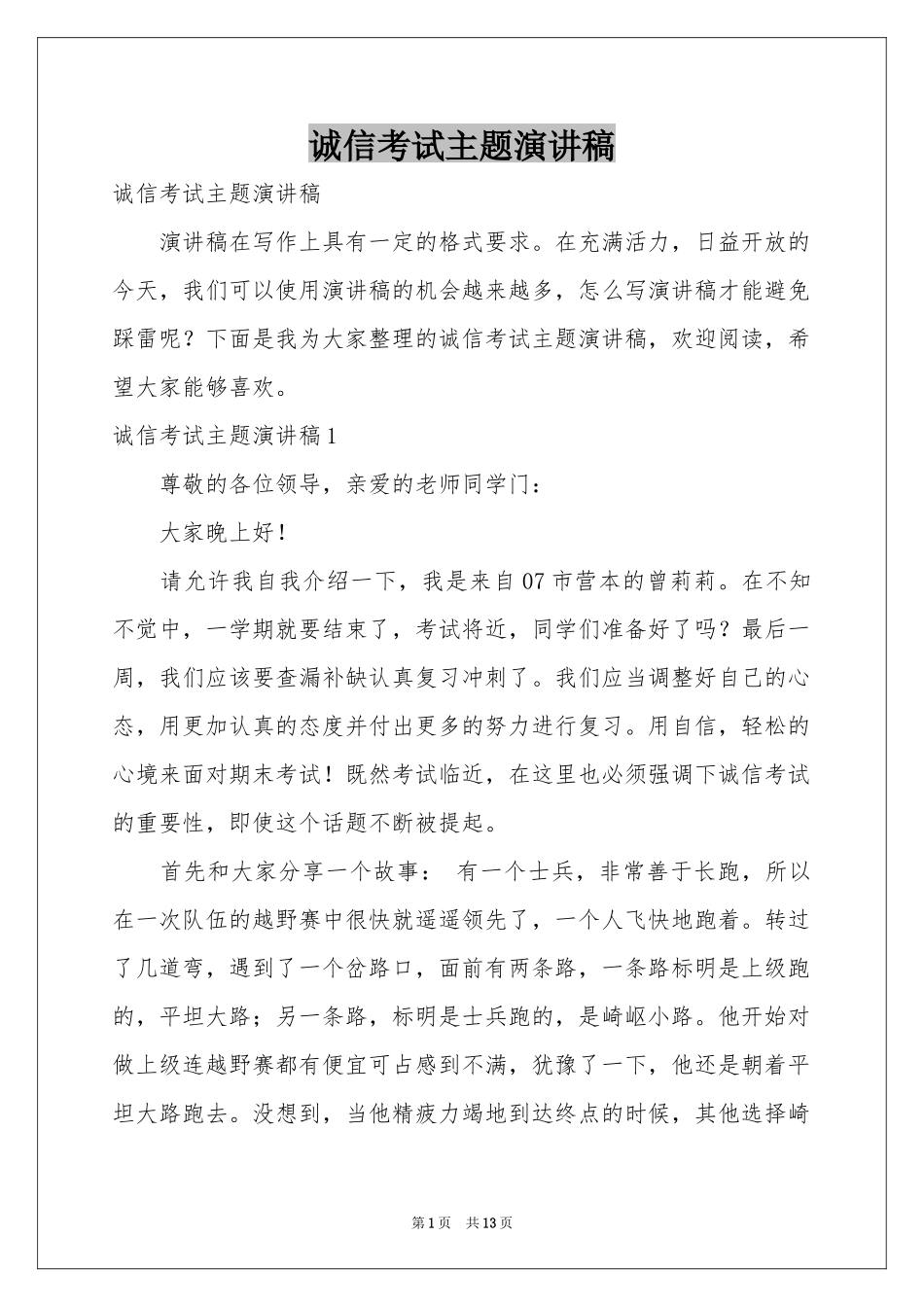 诚信考试主题演讲稿_第1页