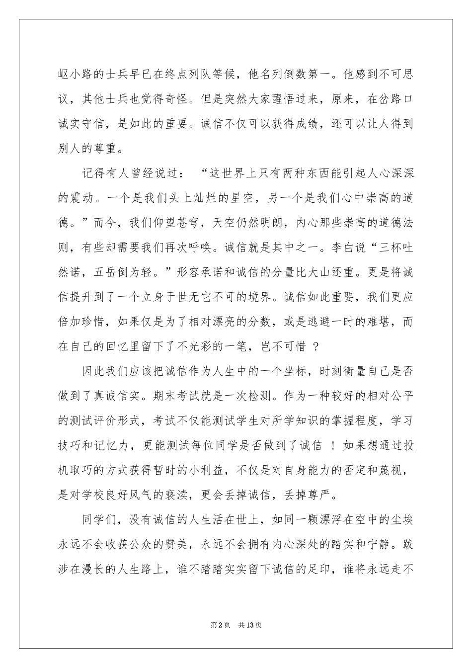 诚信考试主题演讲稿_第2页