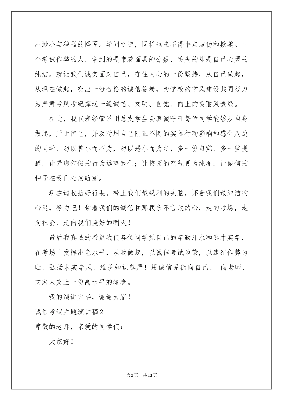 诚信考试主题演讲稿_第3页