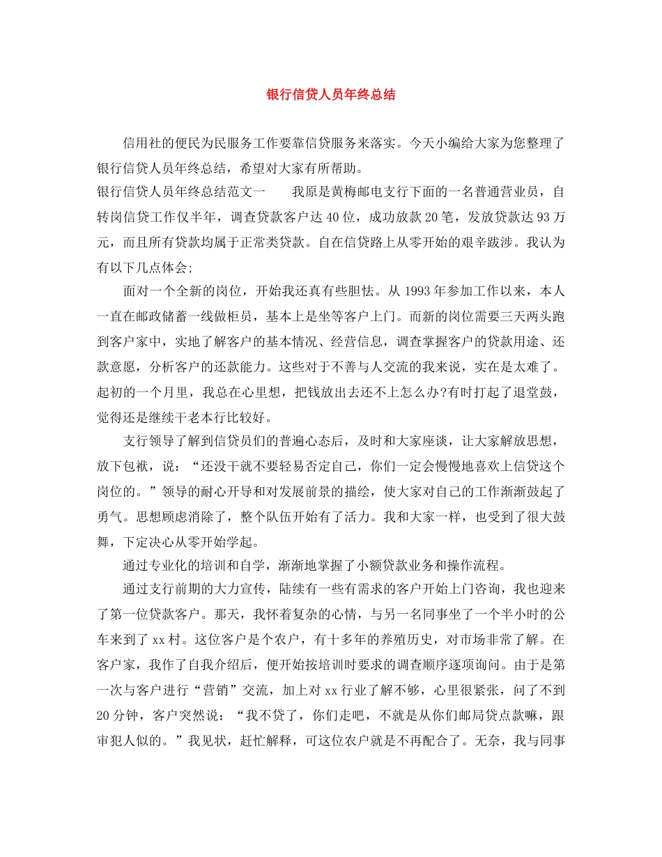 银行信贷人员年终总结 _第1页