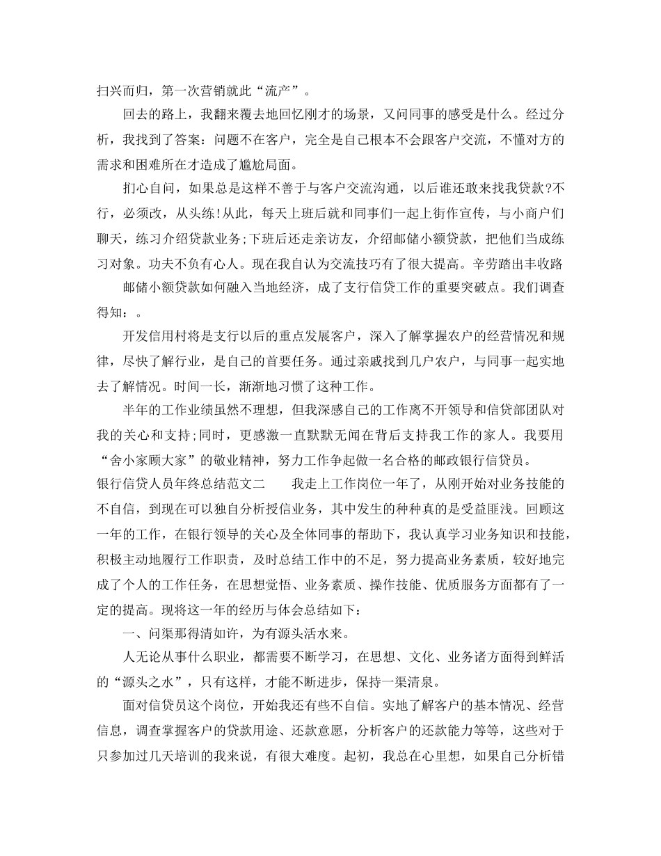银行信贷人员年终总结 _第2页