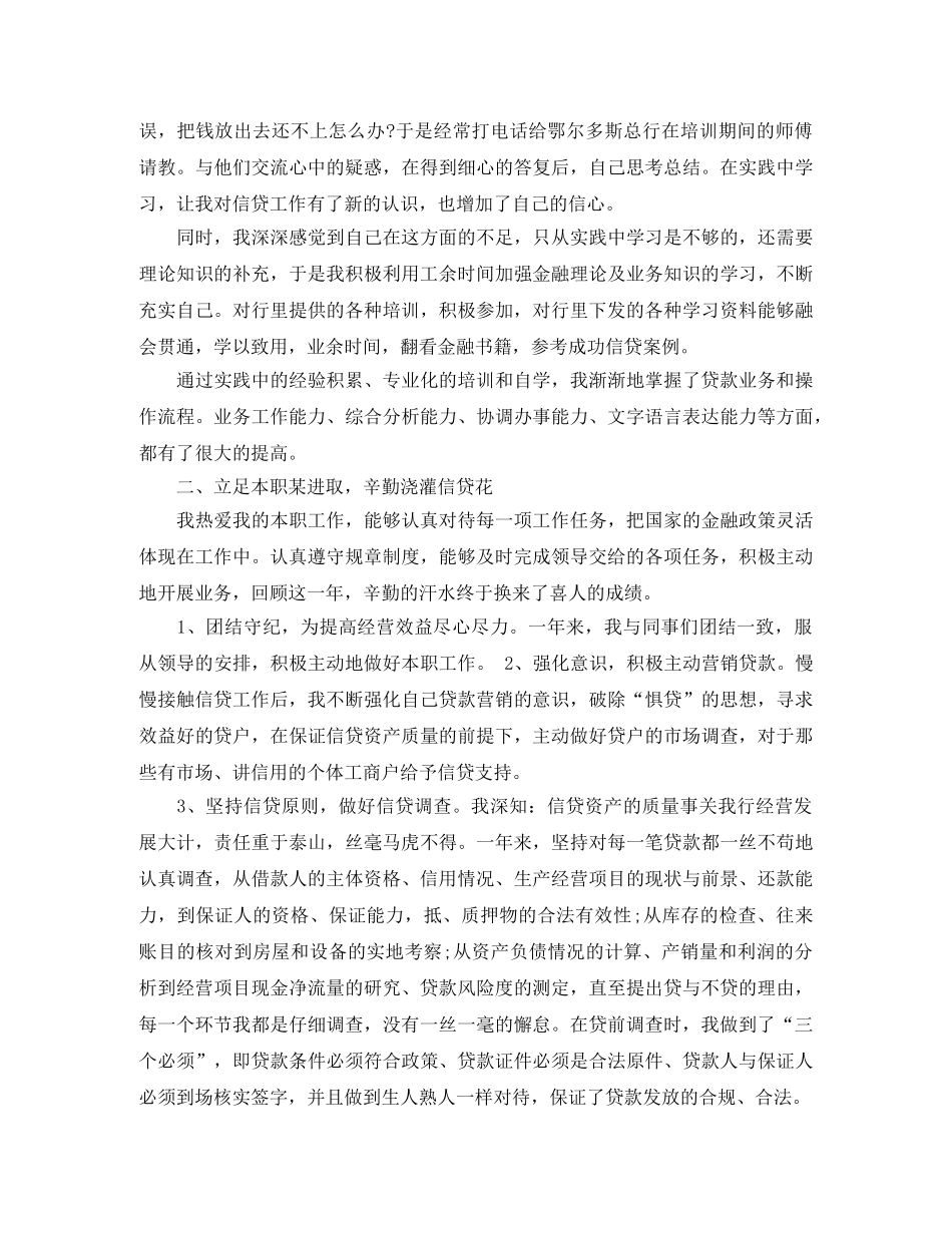 银行信贷人员年终总结 _第3页
