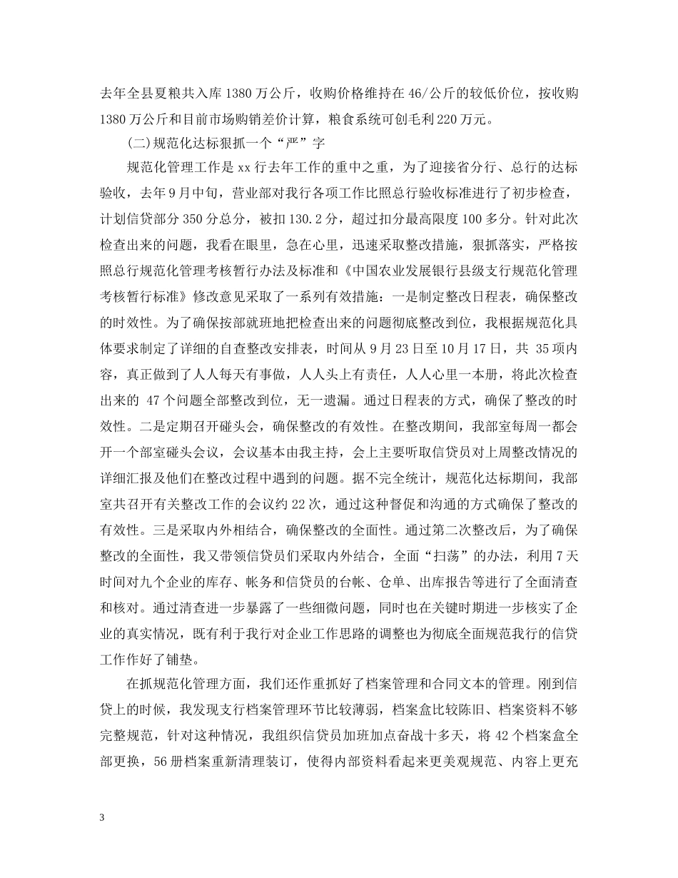 银行信贷员个人工作总结范文 _第3页
