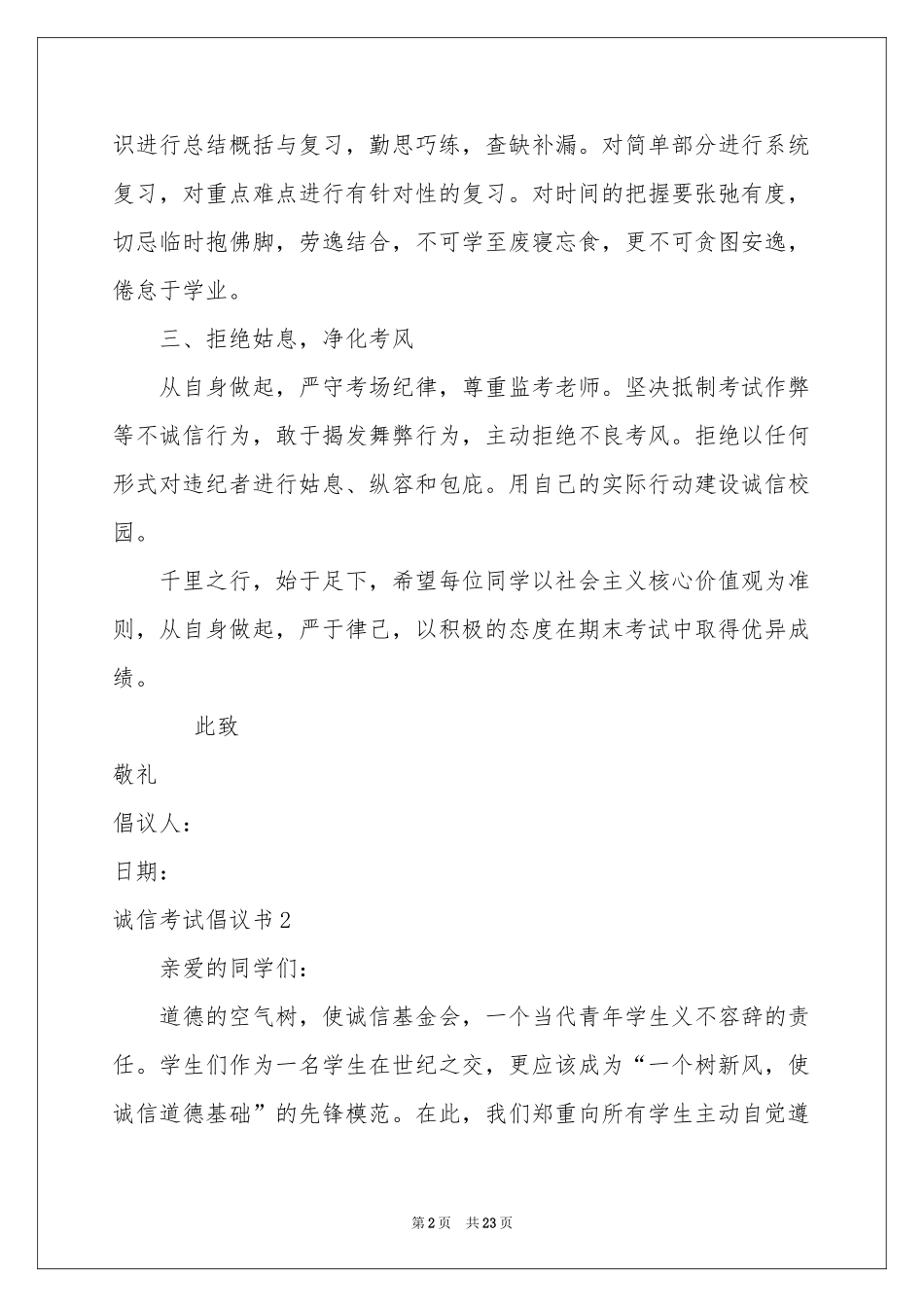 诚信考试倡议书_第2页