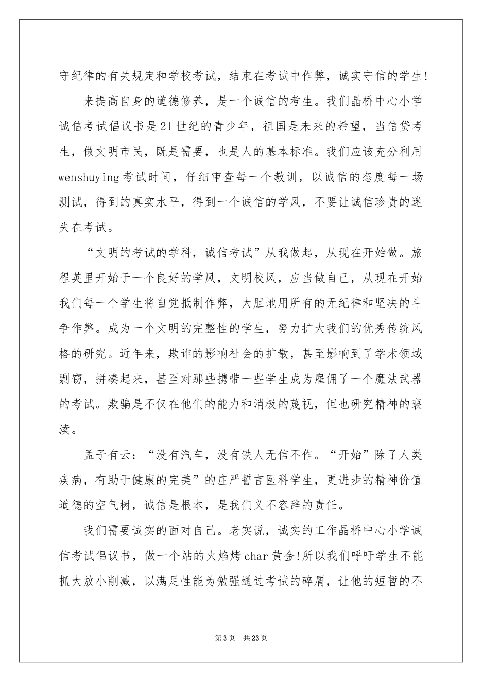 诚信考试倡议书_第3页