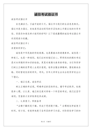 诚信考试倡议书