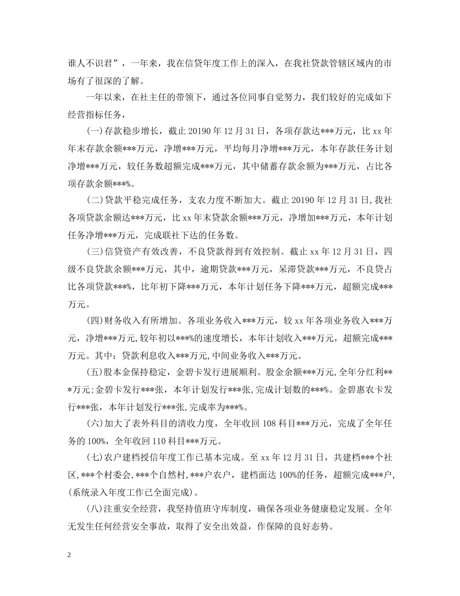 银行信贷人员年度工作总结 _第2页