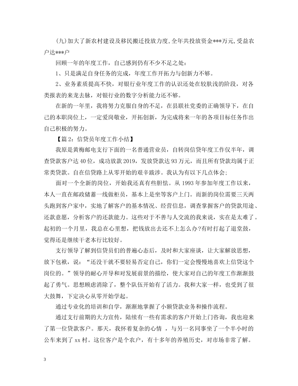 银行信贷人员年度工作总结 _第3页