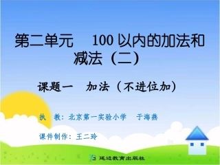 课题一加法（不进位加）