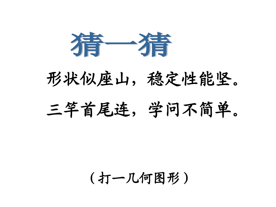 四年级数学下册五三角形4三角形的分类第一课时课件_第3页