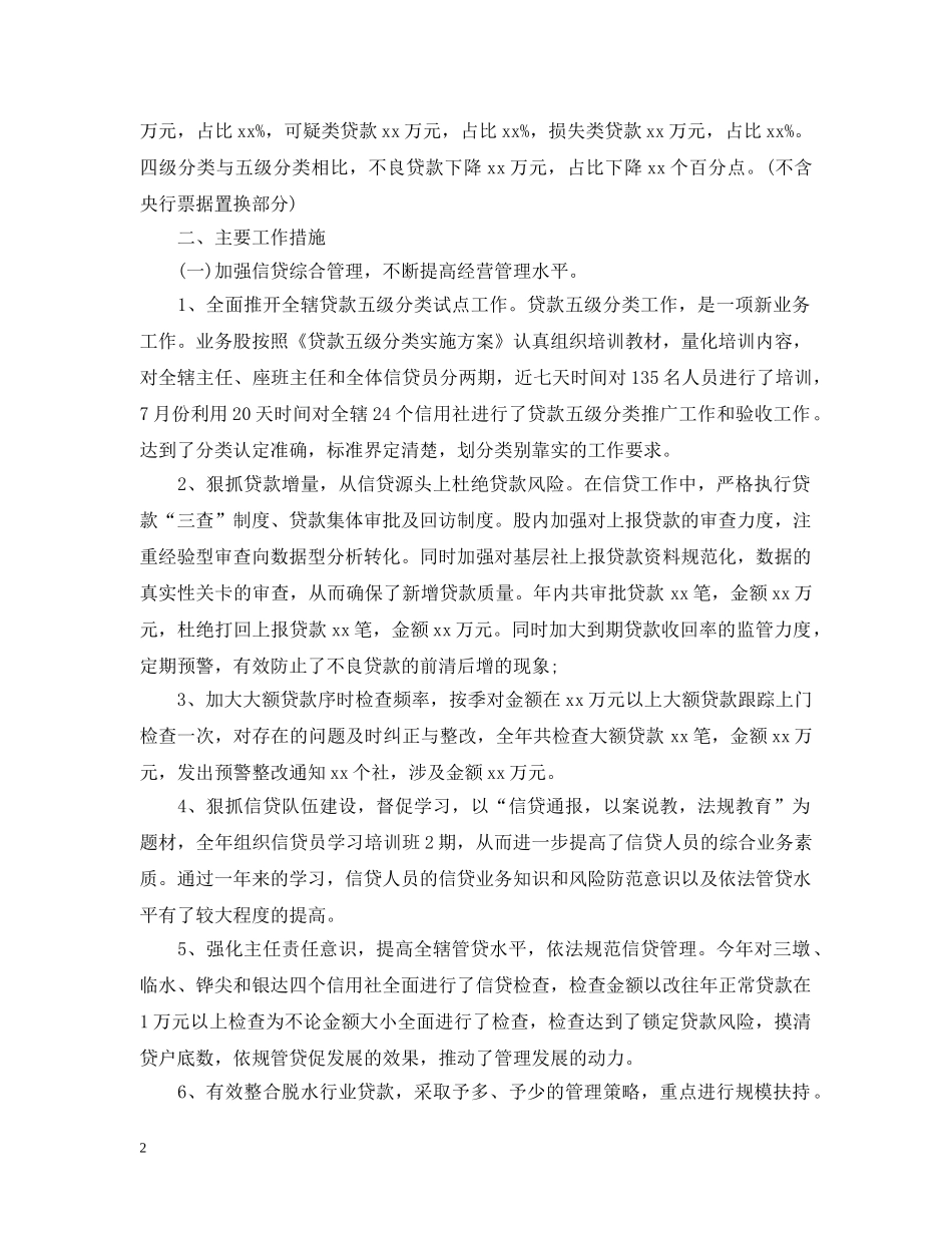 银行信贷人员工作总结范文 _第2页