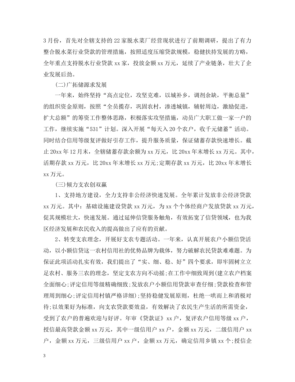 银行信贷人员工作总结范文 _第3页