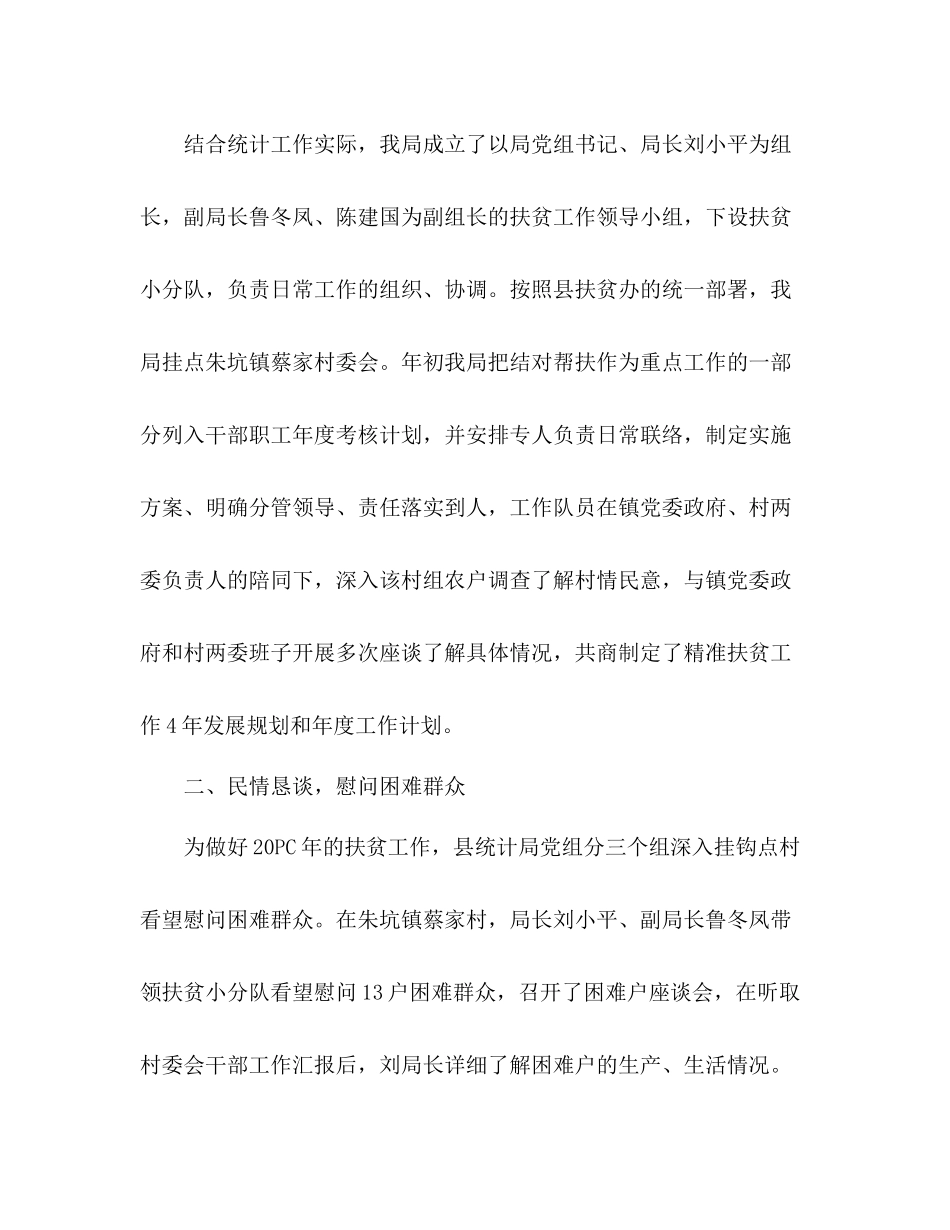 精准扶贫工作总结_第2页