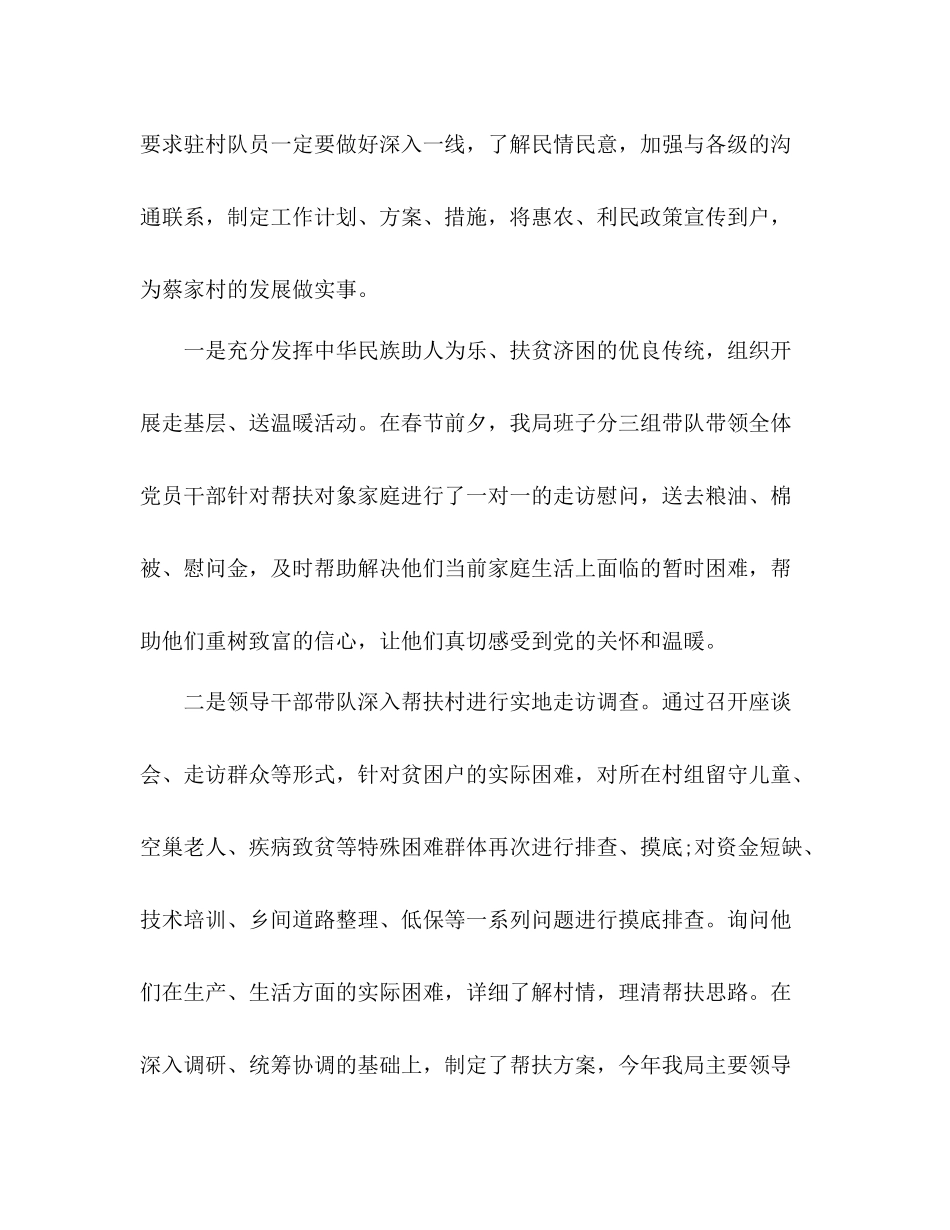 精准扶贫工作总结_第3页