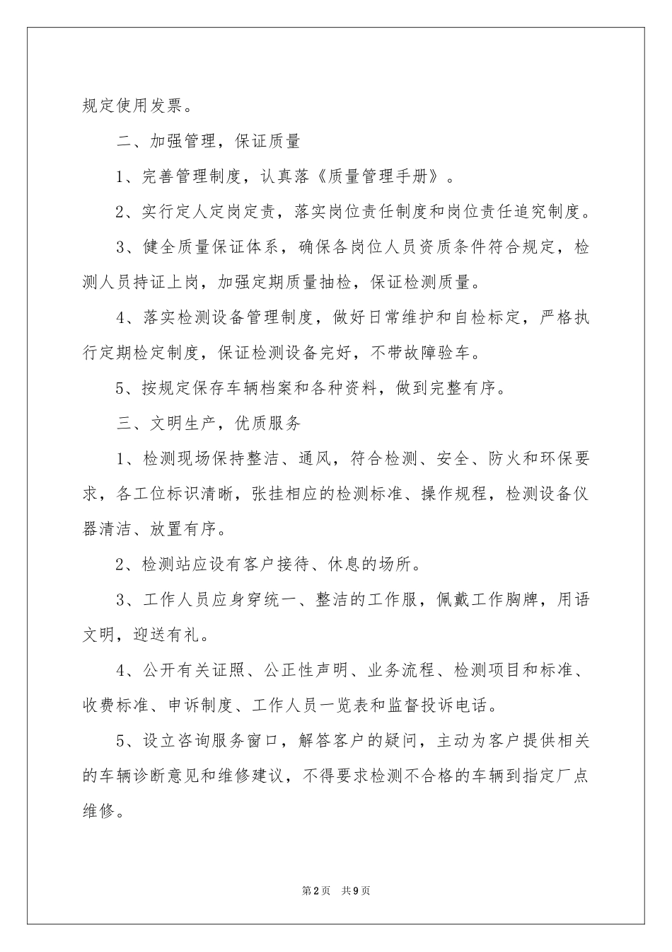 诚信经营承诺书模板汇总六篇_第2页