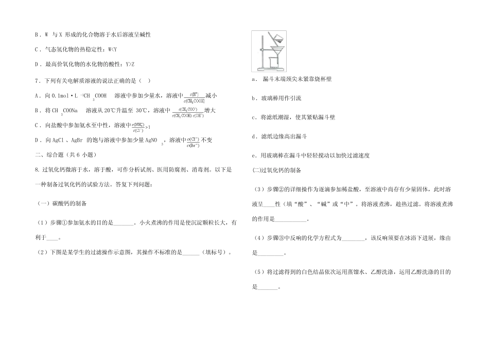 2016年高考新课标全国卷理综化学真题带解析_第2页