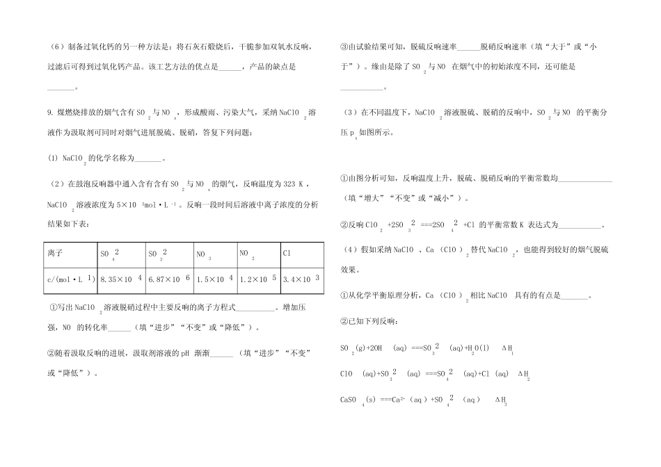 2016年高考新课标全国卷理综化学真题带解析_第3页