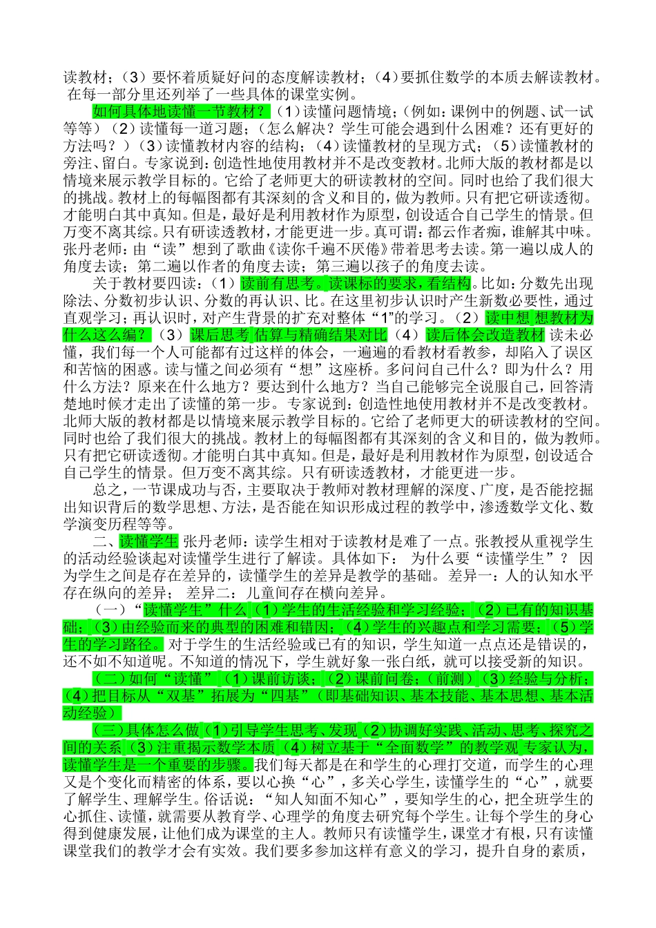 如何调控小学课堂纪律_第2页