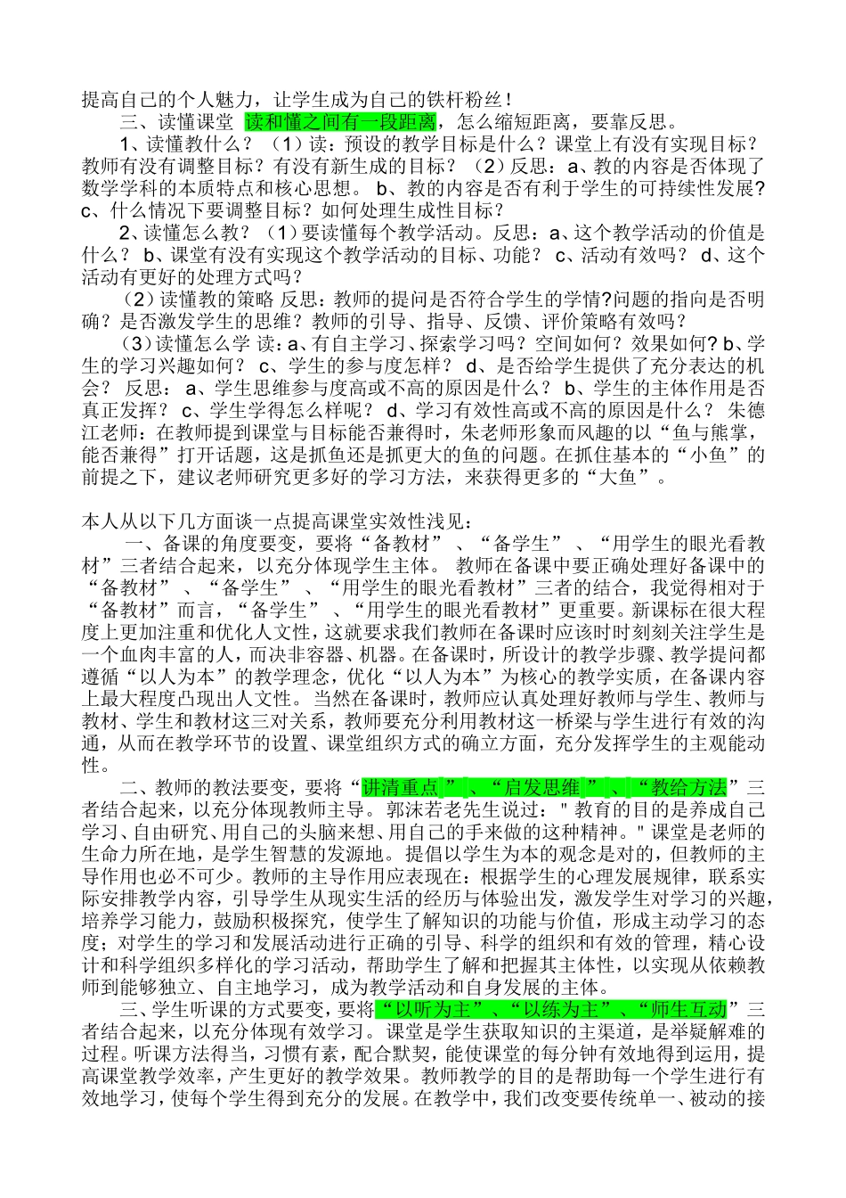 如何调控小学课堂纪律_第3页