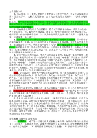 如何调控小学课堂纪律