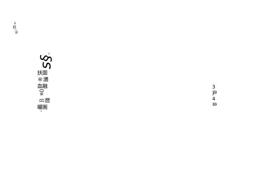 裂缝高压注浆施工方案_第1页
