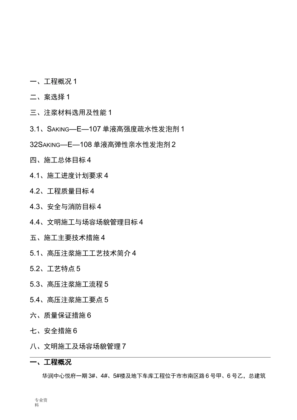 裂缝高压注浆施工方案_第3页