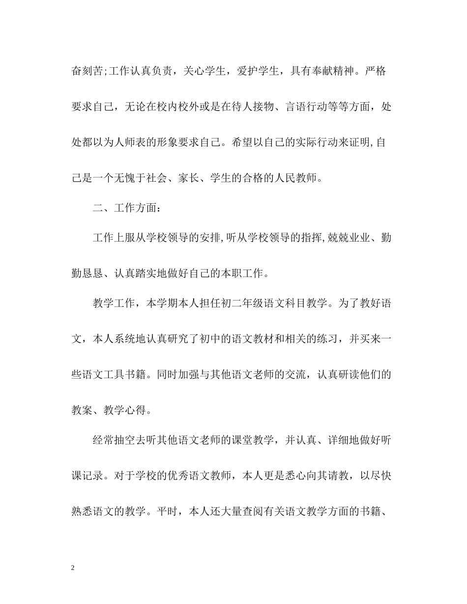 初中语文教师年度考核表个人总结2)_第2页