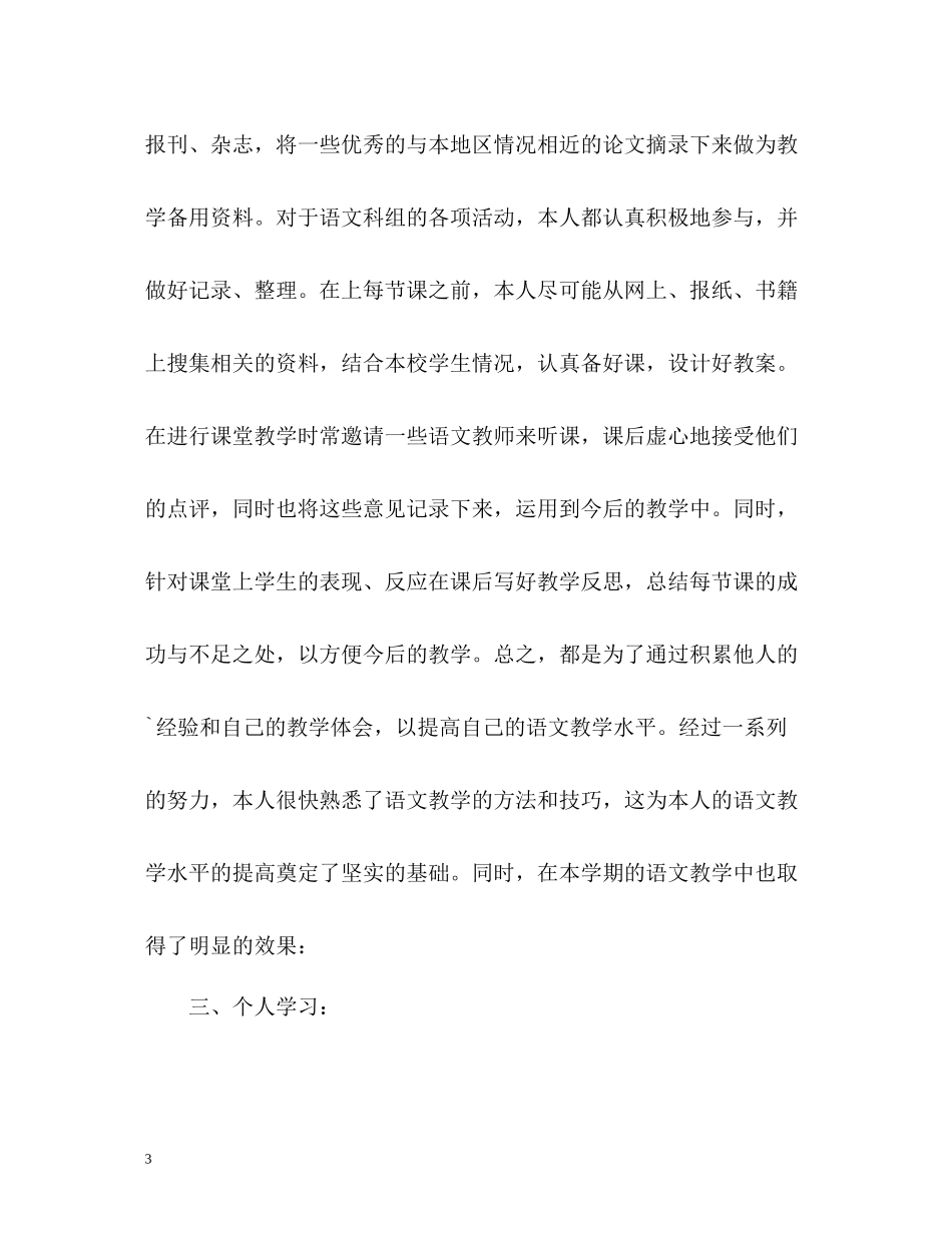 初中语文教师年度考核表个人总结2)_第3页